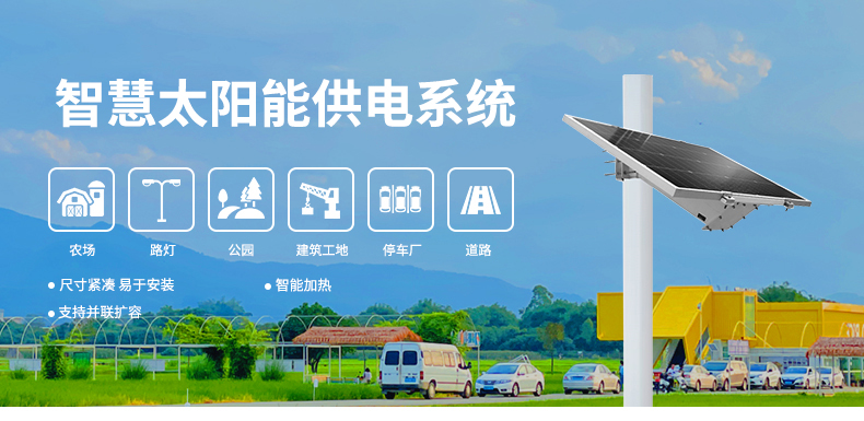 太陽(yáng)能供電系統(tǒng)