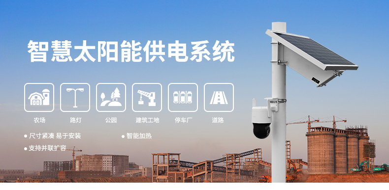 太陽能供電系統(tǒng)