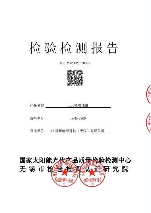 60Ah電池第三方檢測報告.jpg